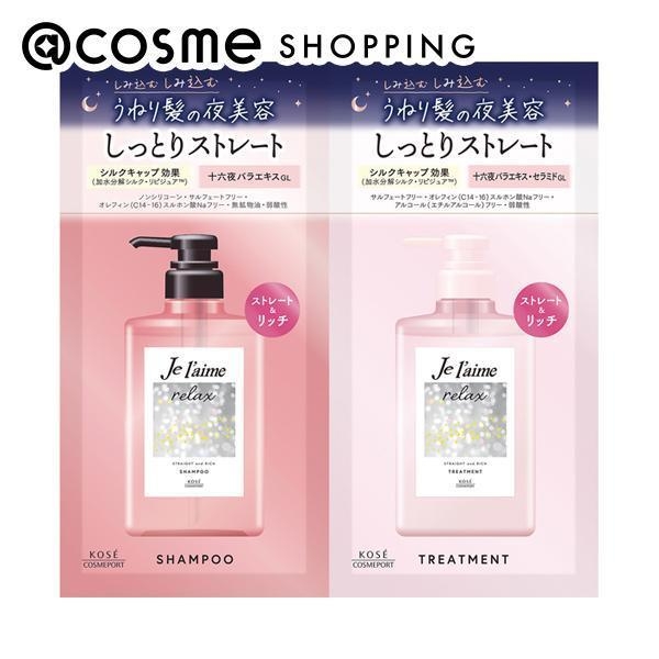 เซตแชมพูและครีมนวดขนาดพกพา Je l'aime 10+10g Relax Midnight Repair Shampoo (Straight & Rich)