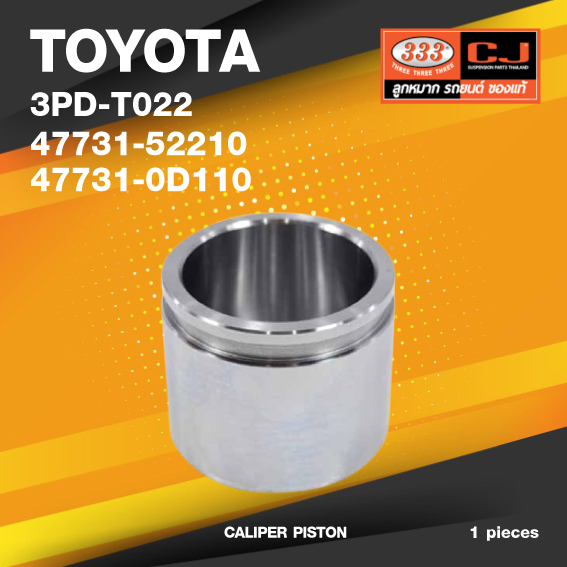 (ประกัน 6 เดือน) ลูกสูบดิสเบรค TOYOTA "YARIS NCP91 (S) FR VIOS ' 08 ( S )" ตัวหน้า โตโยต้า ยาริส / 3PD-T022 / "47731 - 52210 47731- 0D110" / ขนาด วงนอก 57.10 / สูง 47.80 (จำนวน 1 ชิ้น) (CALIPER PISTON)