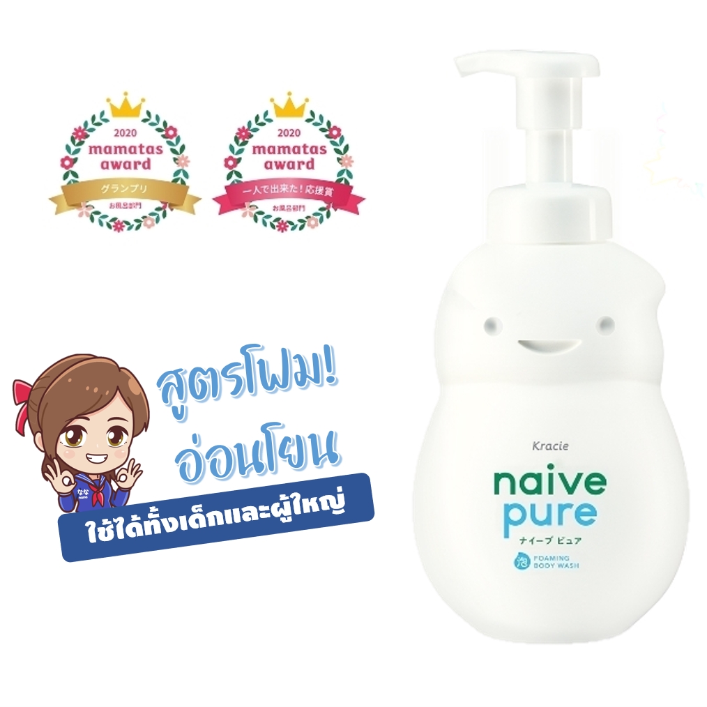 ครีมอาบน้ำ KRACIE NAIVE pure foaming body wash 500 ml ใช้ได้ทั้งเด็กและผู้ใหญ่