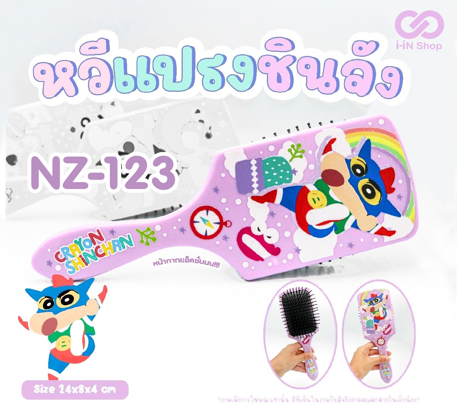 หวีแปรงชินจัง ลายหน้ากากแอคชั่น Shin Chan NZ-123 แพ็คละ 378 บาท/6 ชิ้น (ชิ้นละ 63 บาท)
