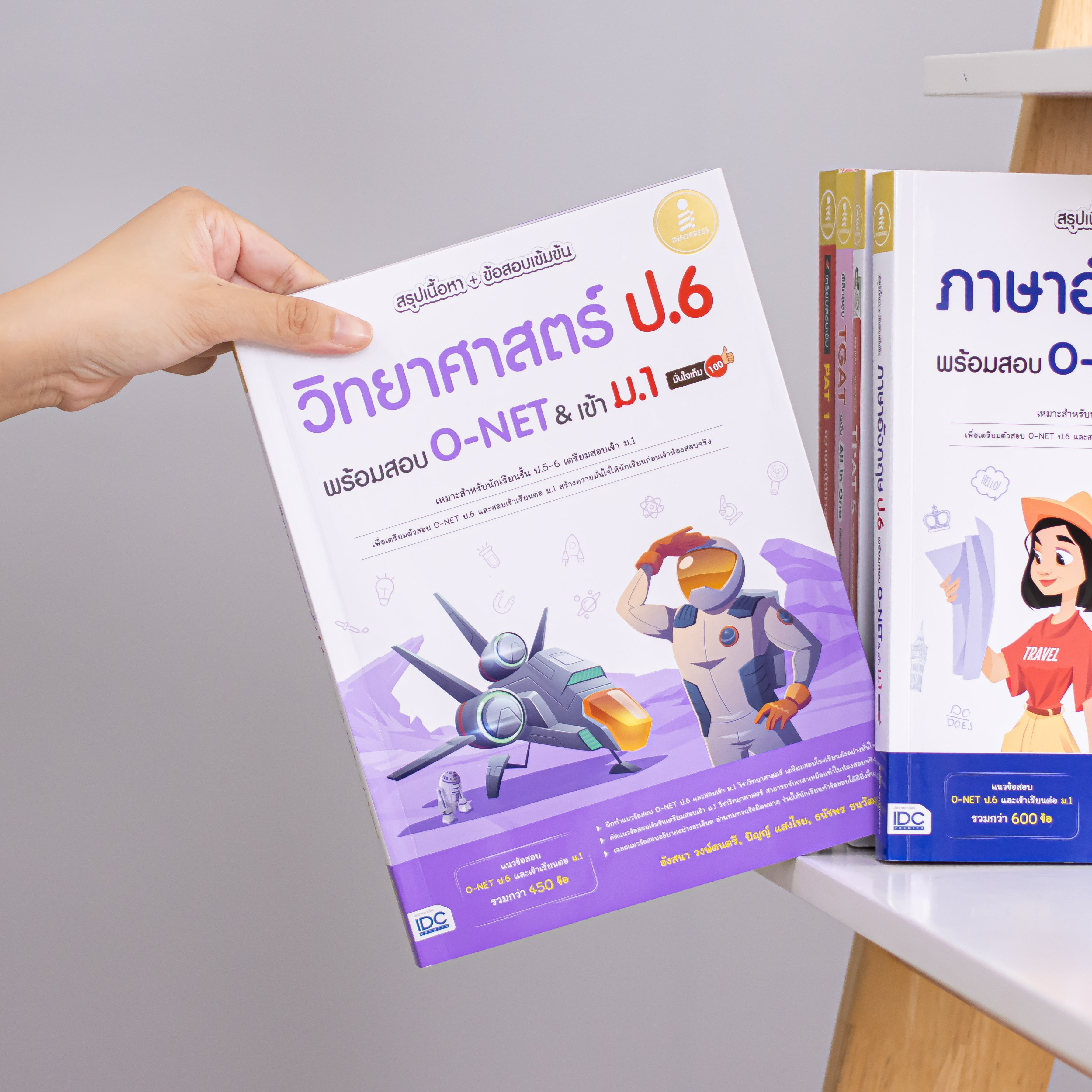 Infopress (อินโฟเพรส) หนังสือ สรุปเนื้อหา + ข้อสอบเข้มข้น วิทยาศาสตร์ ป.6 พร้อมสอบ O-NET & เข้า ม.1 มั่นใจเต็ม 100
