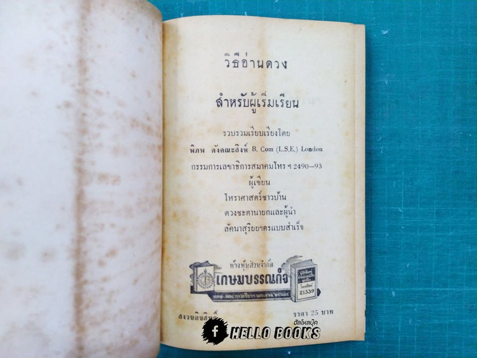 วิธีอ่านดวง สำหรับผู้เริ่มเรียนโหราศาสตร์