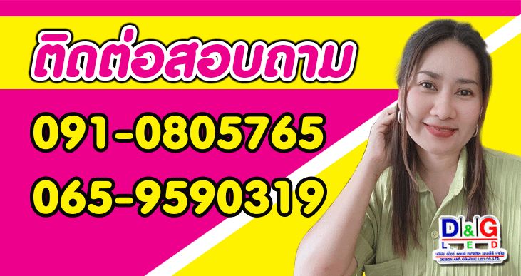ติดต่อสอบถามหาเจ้าของ 091-0805765