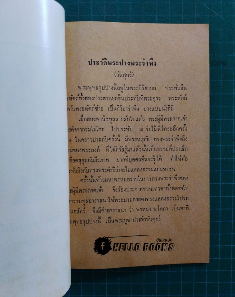 เรื่องการบูชาพระเคราะห์ที่เสวยอายุ คำนวนจากตำราโหราศาสตร์ วันอาทิตย์ - วันเสาร์
