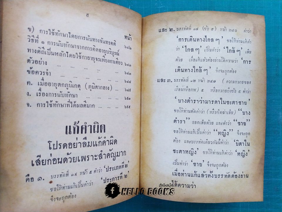 คู่มือโหรพิเศษ ภาค ๑