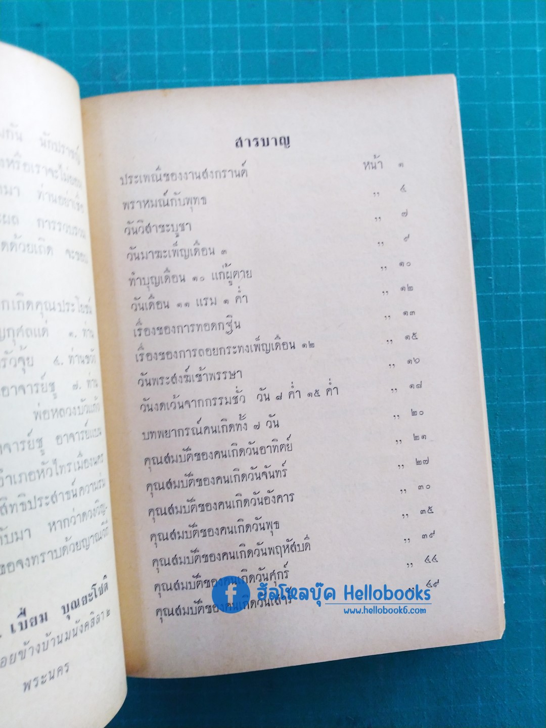 ฤกษ์งาม - ยามดี