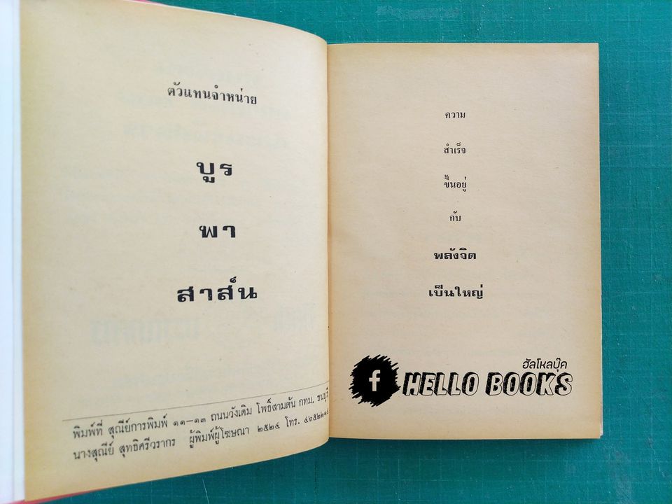 พุทธรัตน์ มหายันต์ ๑๐๘ และนะพิสดาร