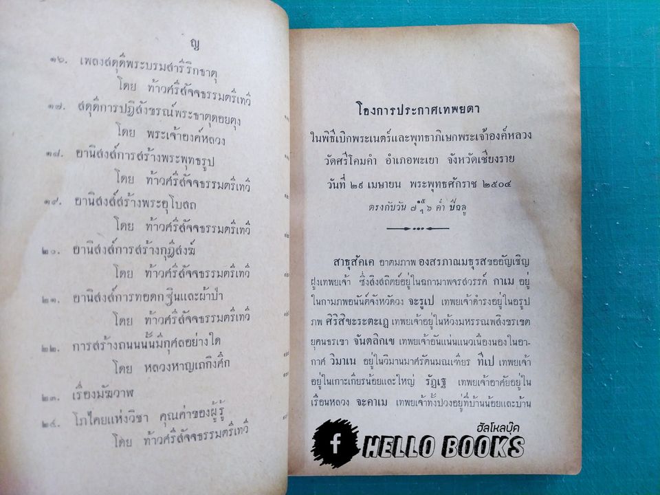 ค่าควรเมือง เก็บความรู้จากวิญญาณ