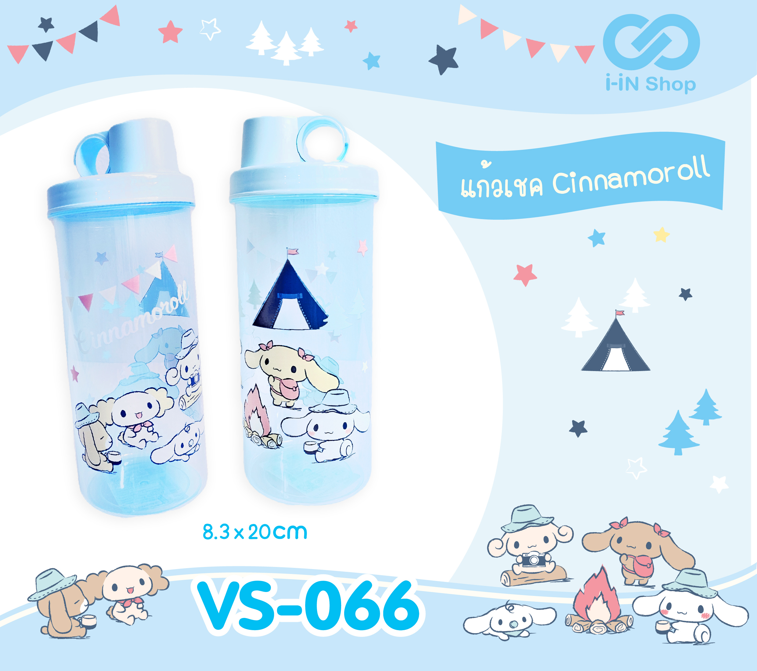 แก้วเชค Cinnamoroll สีฟ้า VS-066 โหลละ 234 บาท/12 ชิ้น (ชิ้นละ 19.5 บาท)