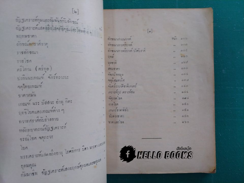 พระคัมภีร์จักรทีปนี