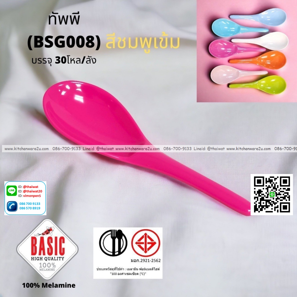 P13227 ทัพพี เมลามีน รุ่นประยัด คละสีในลัง No.BSG008 ขายส่งยกลัง (ราคาขายส่งต่อ 30 โหล : 360 อัน:เฉลี่ย 10 บต่ออัน)