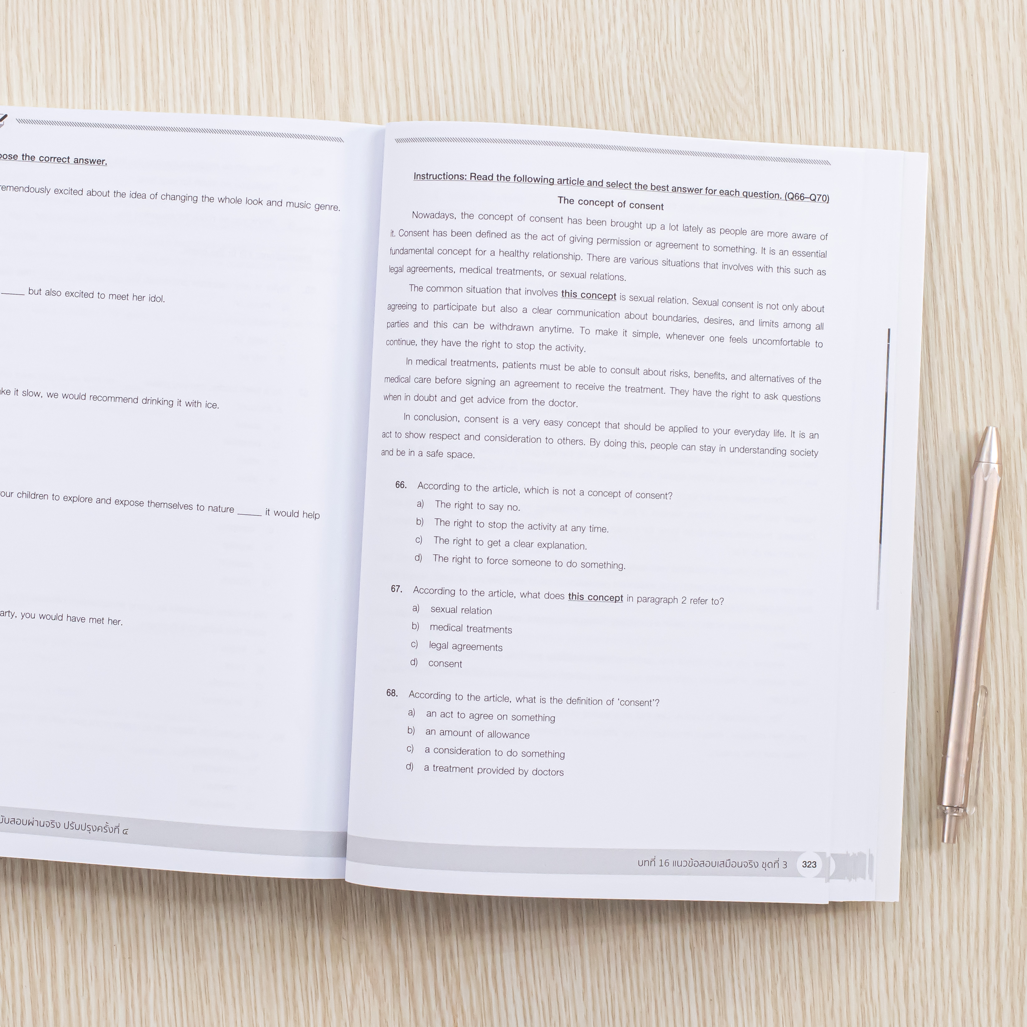 Infopress (อินโฟเพรส) รวมแนวข้อสอบ ก.พ. (ภาค ก.) ฉบับสอบผ่านจริง ปรับปรุงครั้งที่ ๔ - 10180