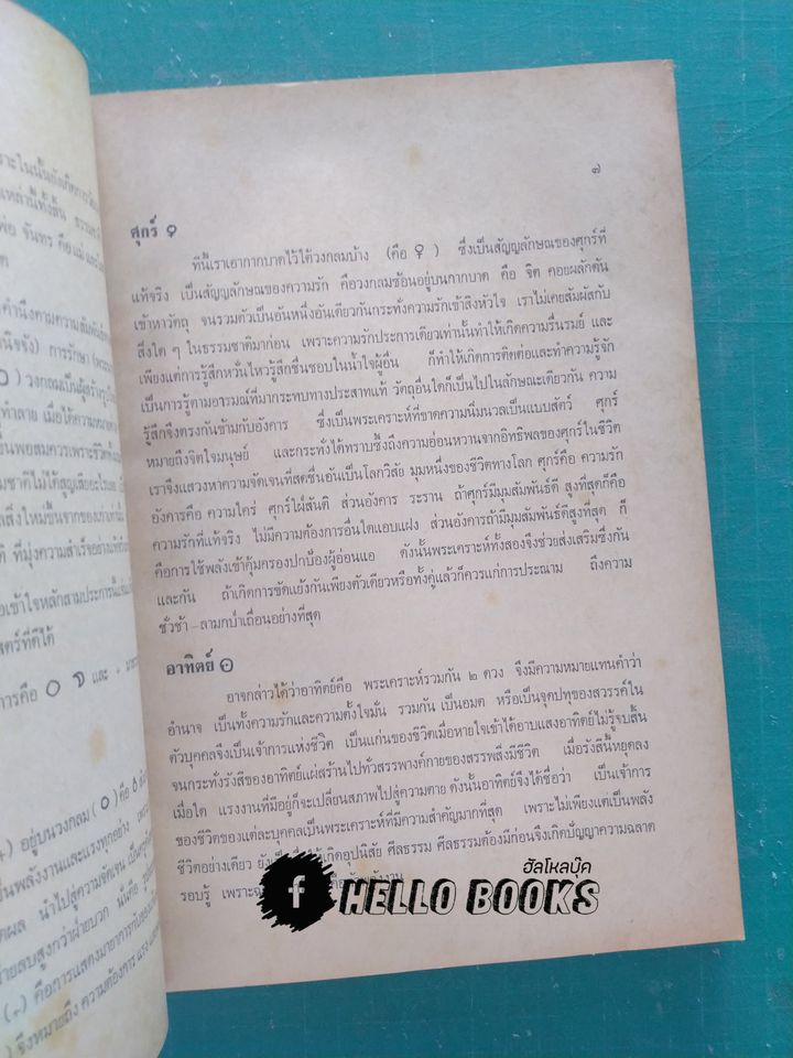 ประสพการโหราศาสตร์