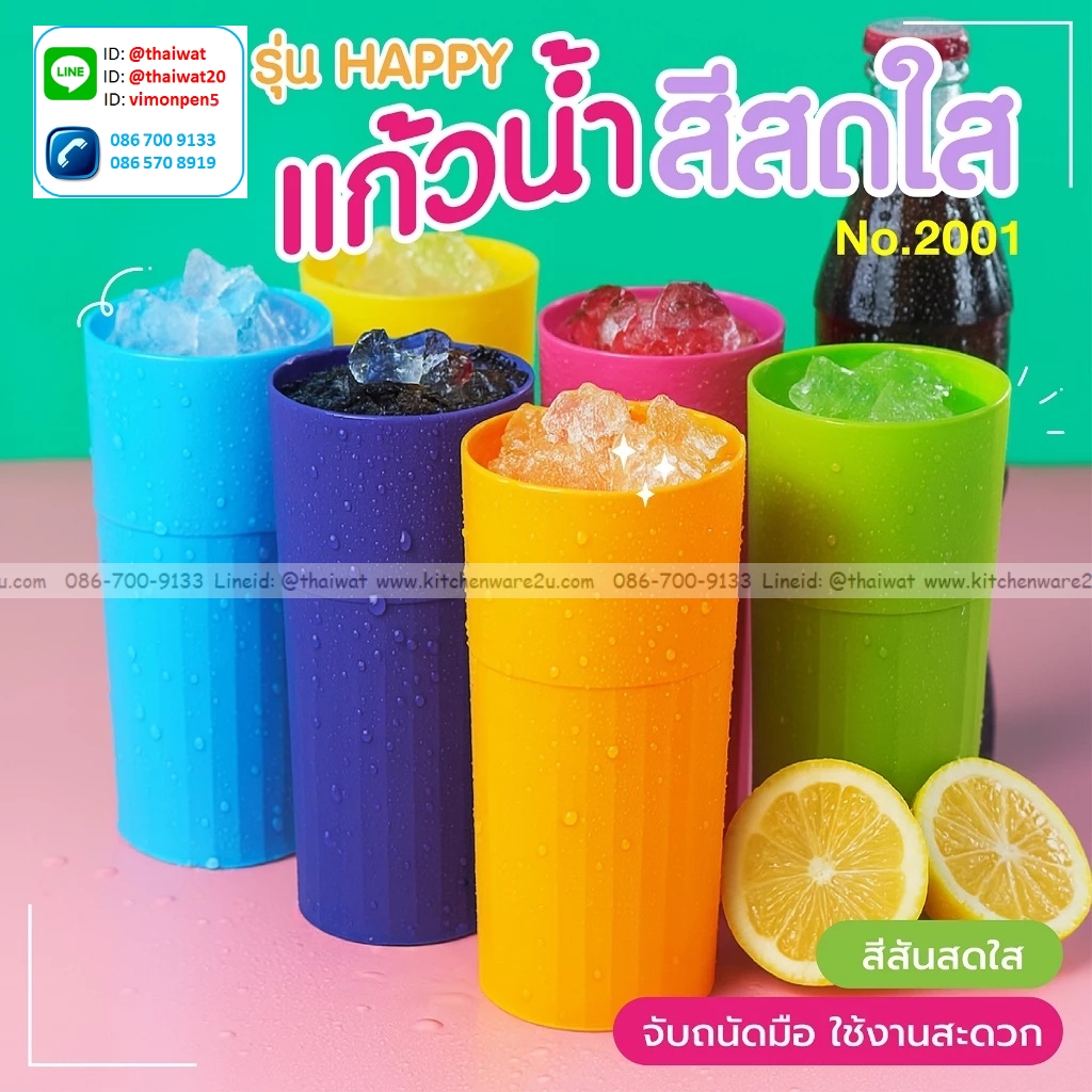 P07530 แก้วน้ำ ทรงตรงสูง 13 Oz. (6.5 x 6.5 x 14.2 cm) เกรดเอ สีสวย No.2001 (ราคาขายส่งต่อ 12 โหล : 144 ใบ:เฉลี่ย 85บต่อโหล)