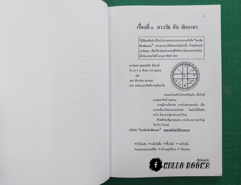 บทความ - โหรา วิจารณ์ดวงเป็นสถิติ
