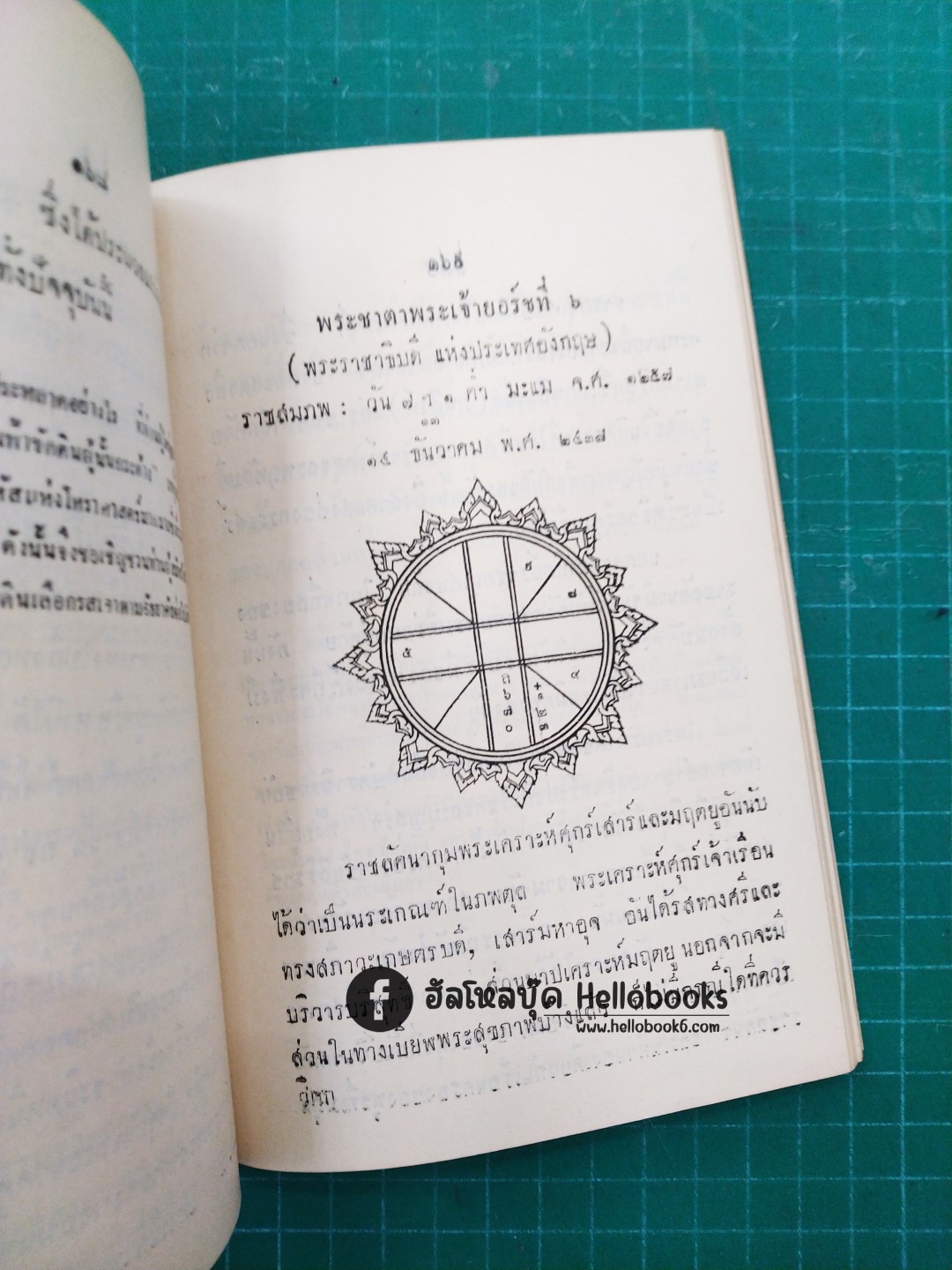 โหราศาสตร์พยากรณ์