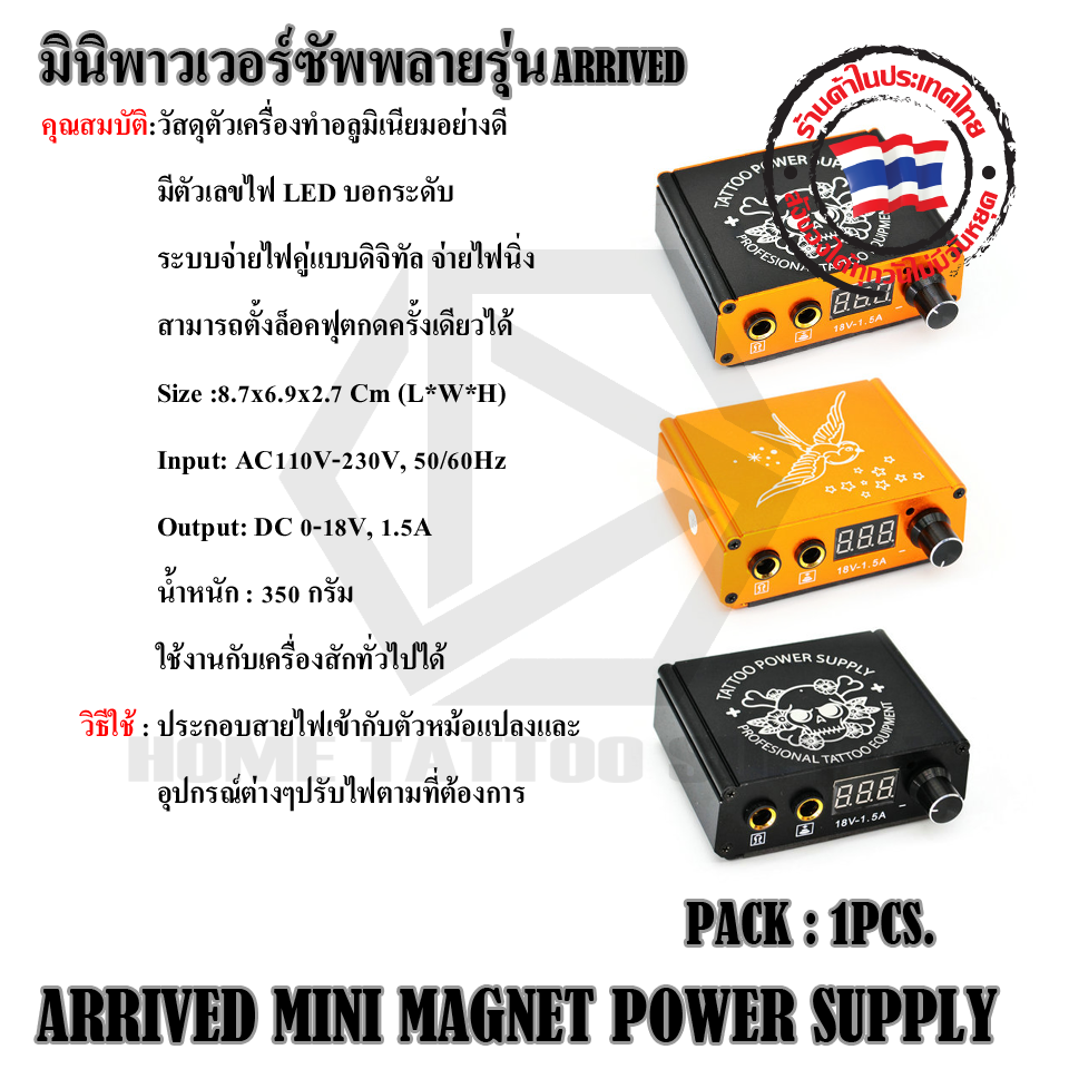 มินิพาวเวอร์ซัพพายรุ่น ARRIVED (ARRIVED MINI MAGNET POWER SUPPLY)