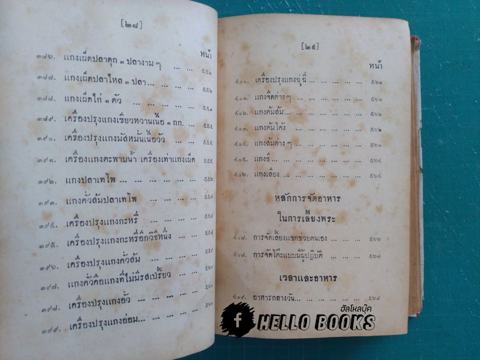 ตำรากับข้าว