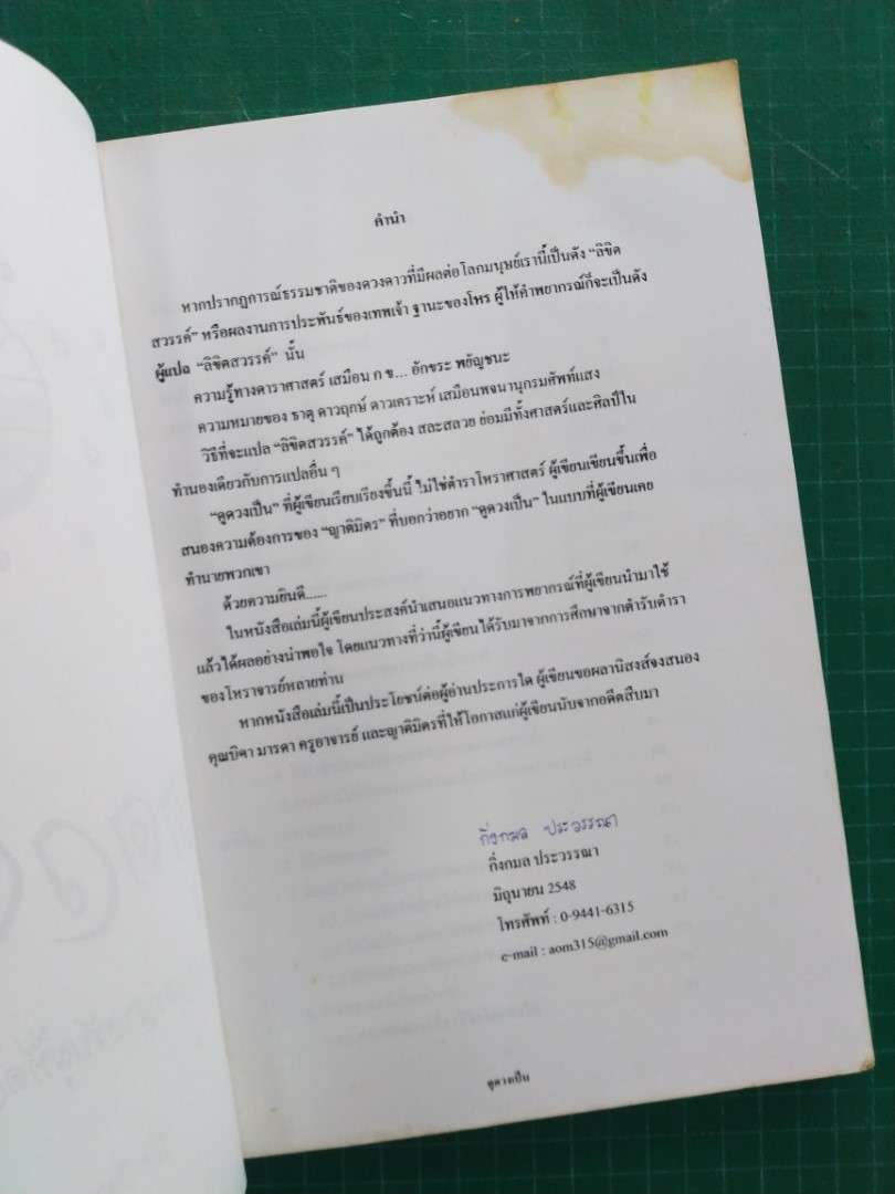 ดูดวงเป็น โหราศาสตร์สำหรับผู้ต้องการดูดวงเป็น