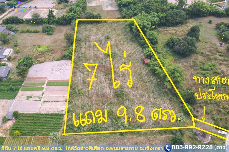🏡✨ โอกาสทอง! ขายที่ดินพนมสารคาม ฉะเชิงเทรา 7 ไร่ แถมฟรี 9.8 ตร.ว. น้ำ-ไฟพร้อม ทำเลดี ใกล้วัดอ่าวสีเสียด ✨📍