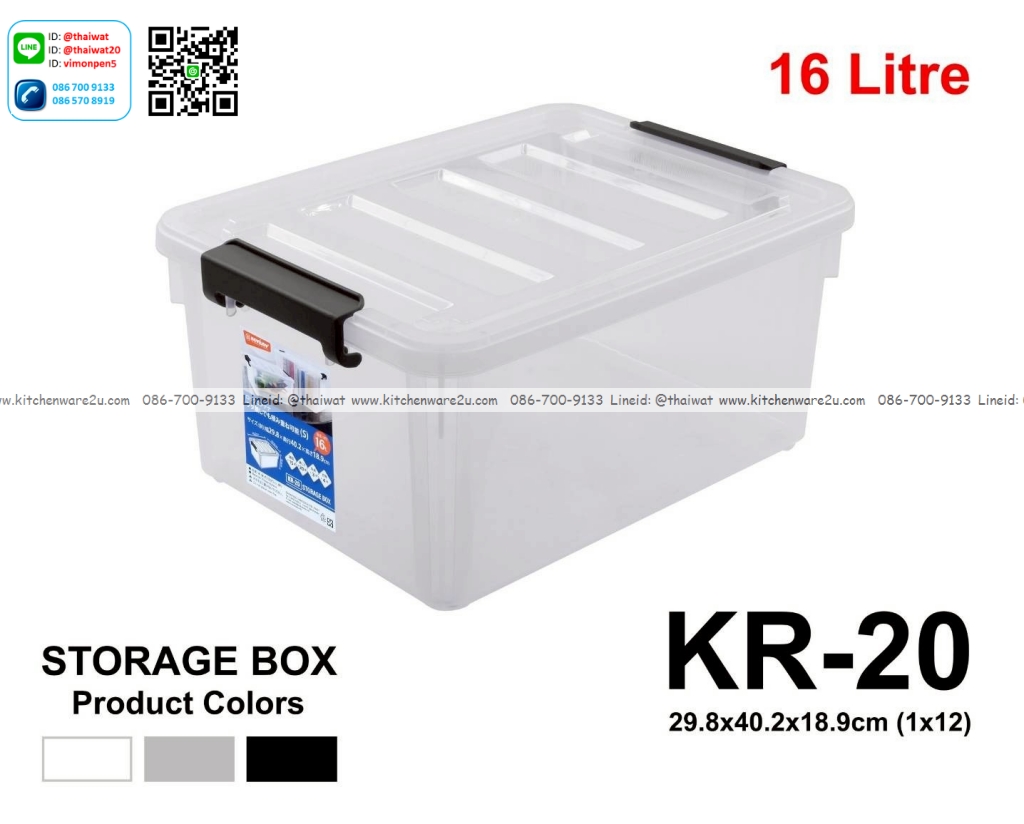 P13648 กล่องเอนกประสงค์หูล๊อค 16 ลิตร (29.8*40.2*18.9 cm) เกรดเอ No.KR-20 (ราคาขายส่งต่อ 1 โหล: 12 ใบ:เฉลี่ย 135 บต่อใบ)