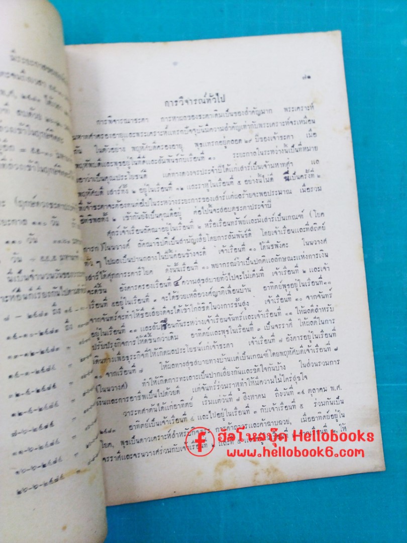 คัมภีร์ภารตะมหาทศา ภาคพยากรณ์