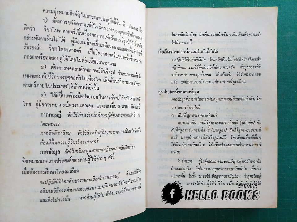 คู่มือการพยากรณ์ดวงชะตาเอง ตามมาตรฐานสากล