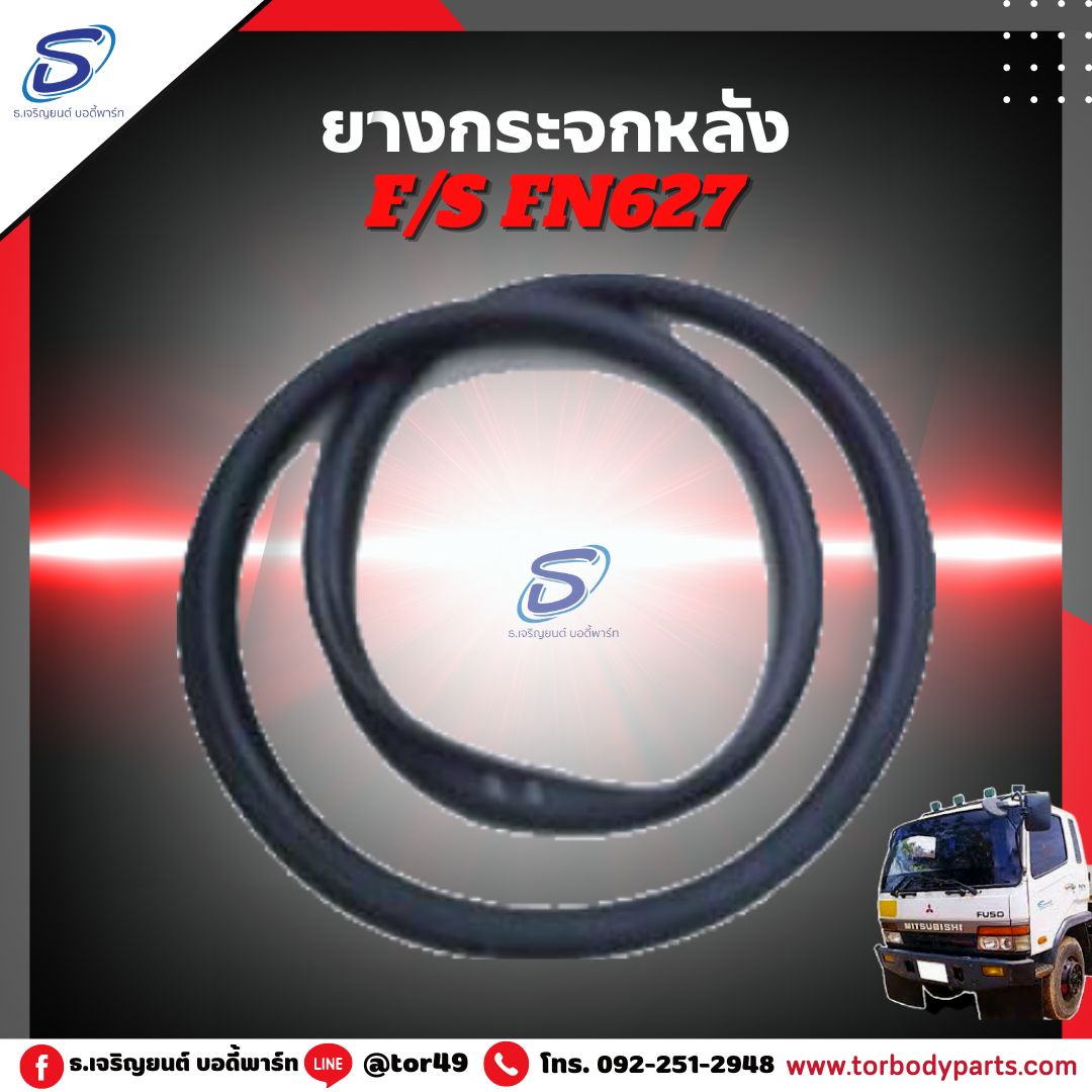 ยางกระจกหลัง MITSUBISHI FN627,2524 มิตซู รถบรรทุก อะไหล่รถบรรทุก อะไหล่แต่งรถบรรทุก