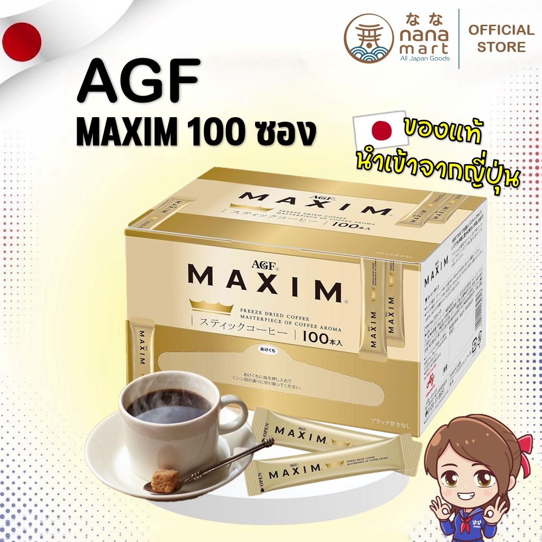 กาแฟหอมๆ AGF Maxim Freeze Dried Coffee บรรจุ 100 ซอง