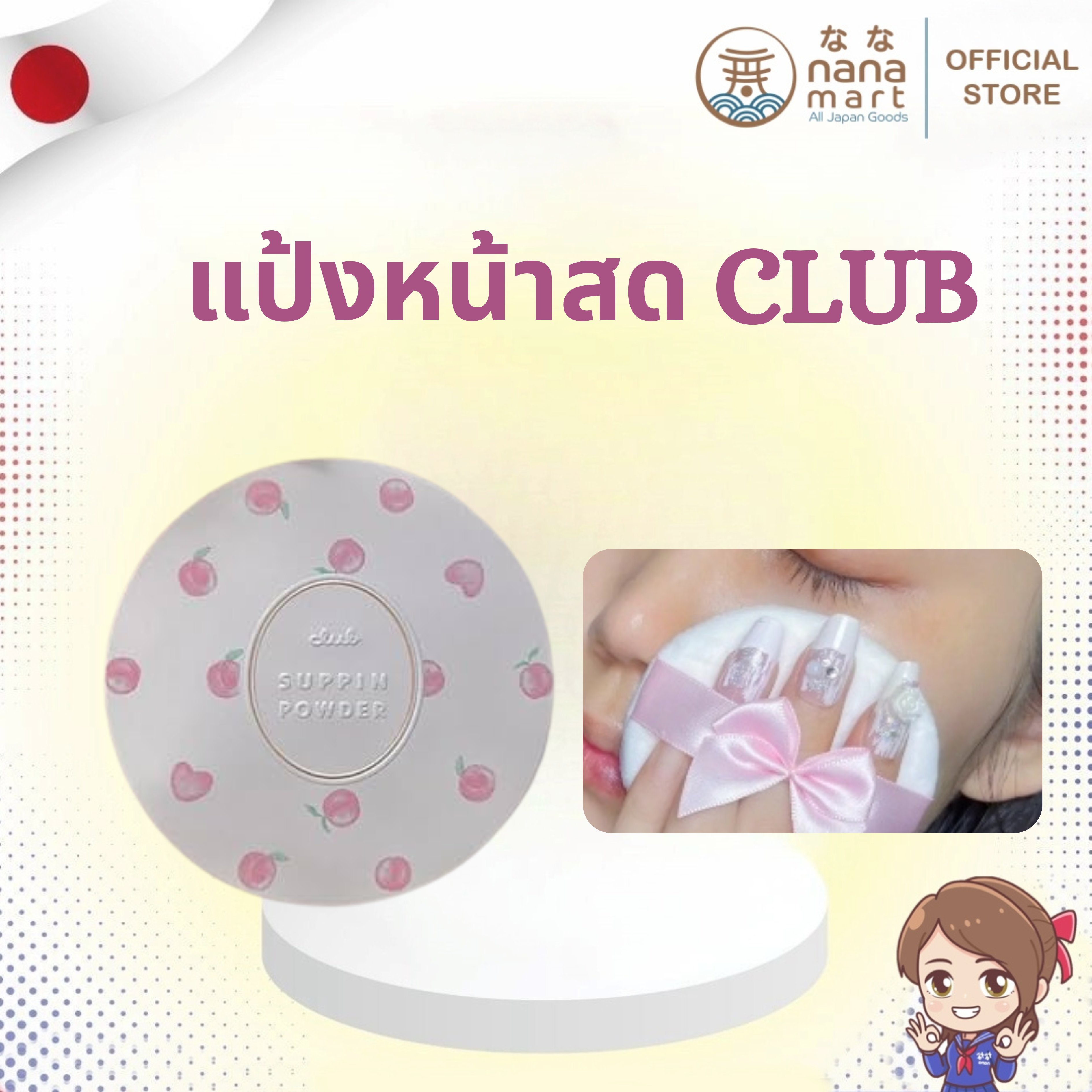 🌸 แป้งหน้าสด Club Suppin Powder กลิ่น Peach Tea 26g 🌸