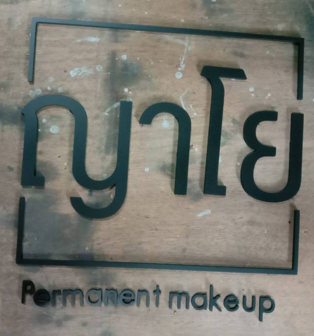 #อักษรพาสวู๊ดไดคัททำสี