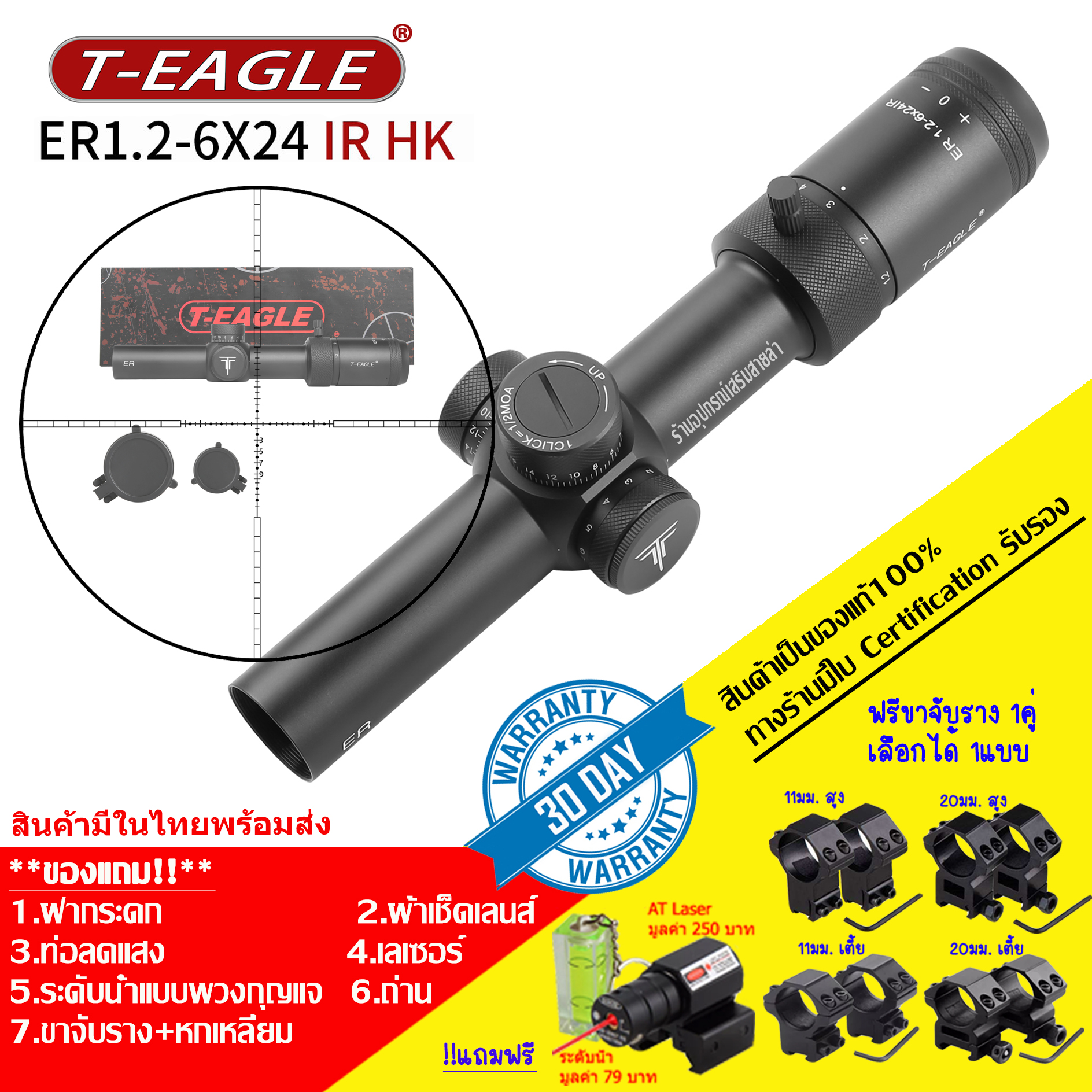 กล้องเล็ง T-EAGLE ER 1.2-6X24 IR HK(ฺฺBLACK) รับประกันของแท้ 100%
