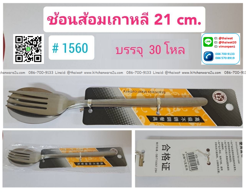 P12540 ช้อนส้อมเกาหลี 21 ซม รุ่นยอดนิยม ราคาขายส่งต่อ 1 ลัง : 30 โหล : 360 ชุด: เฉลี่ย 16.5 บต่อชุด