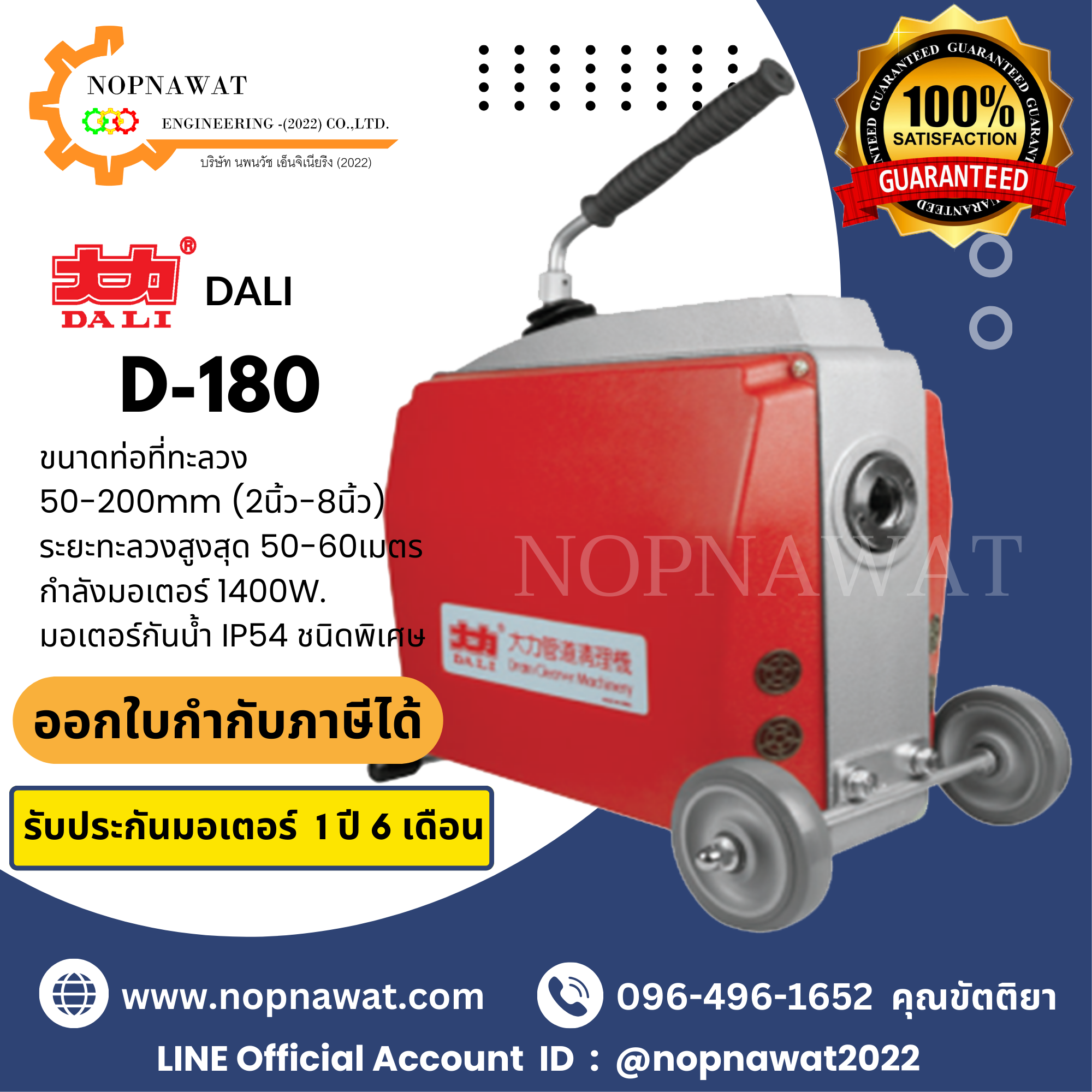 เครื่องทะลวงท่องูเหล็ก DALI รุ่น D-180 งูเหล็กทะลวงท่อ เครื่องล้างท่อไฟฟ้า