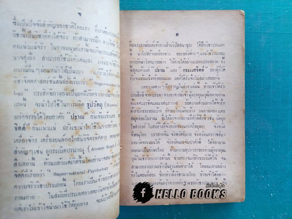 ตำราชาตรีมหาเวท