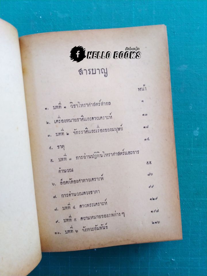 โหราศาสตร์สากล