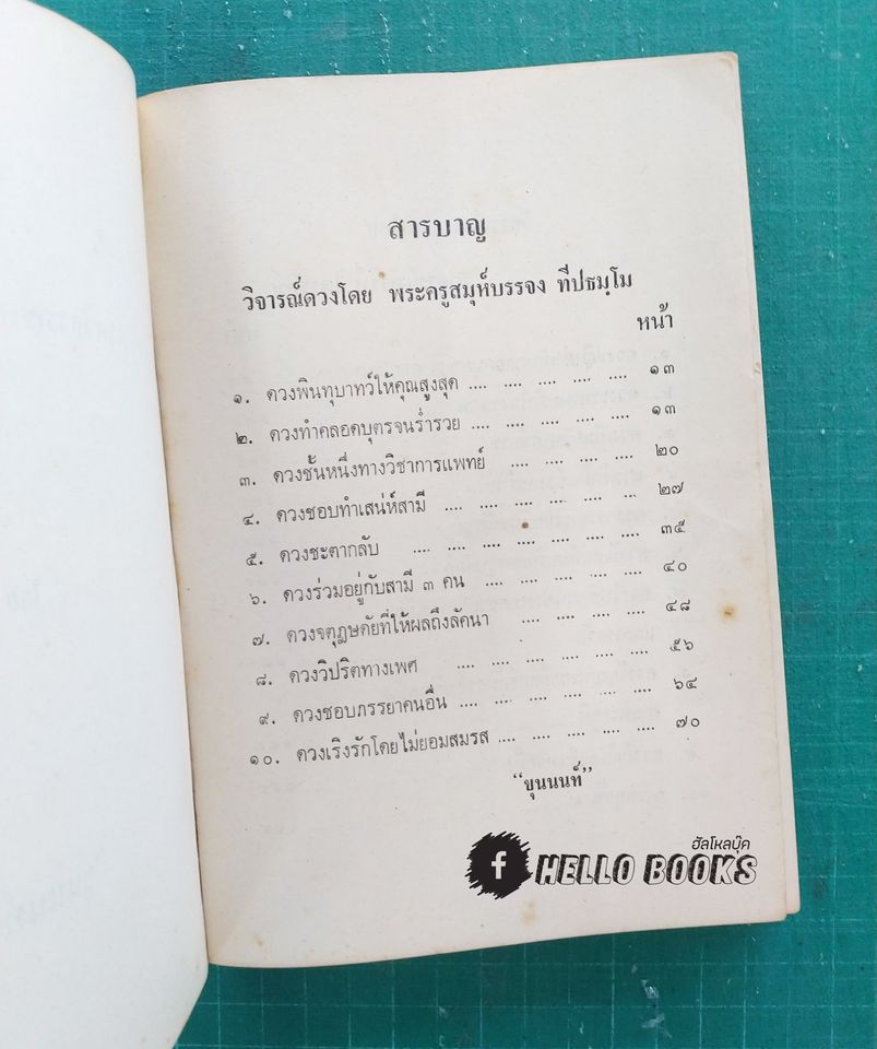 จักรวาลโหร