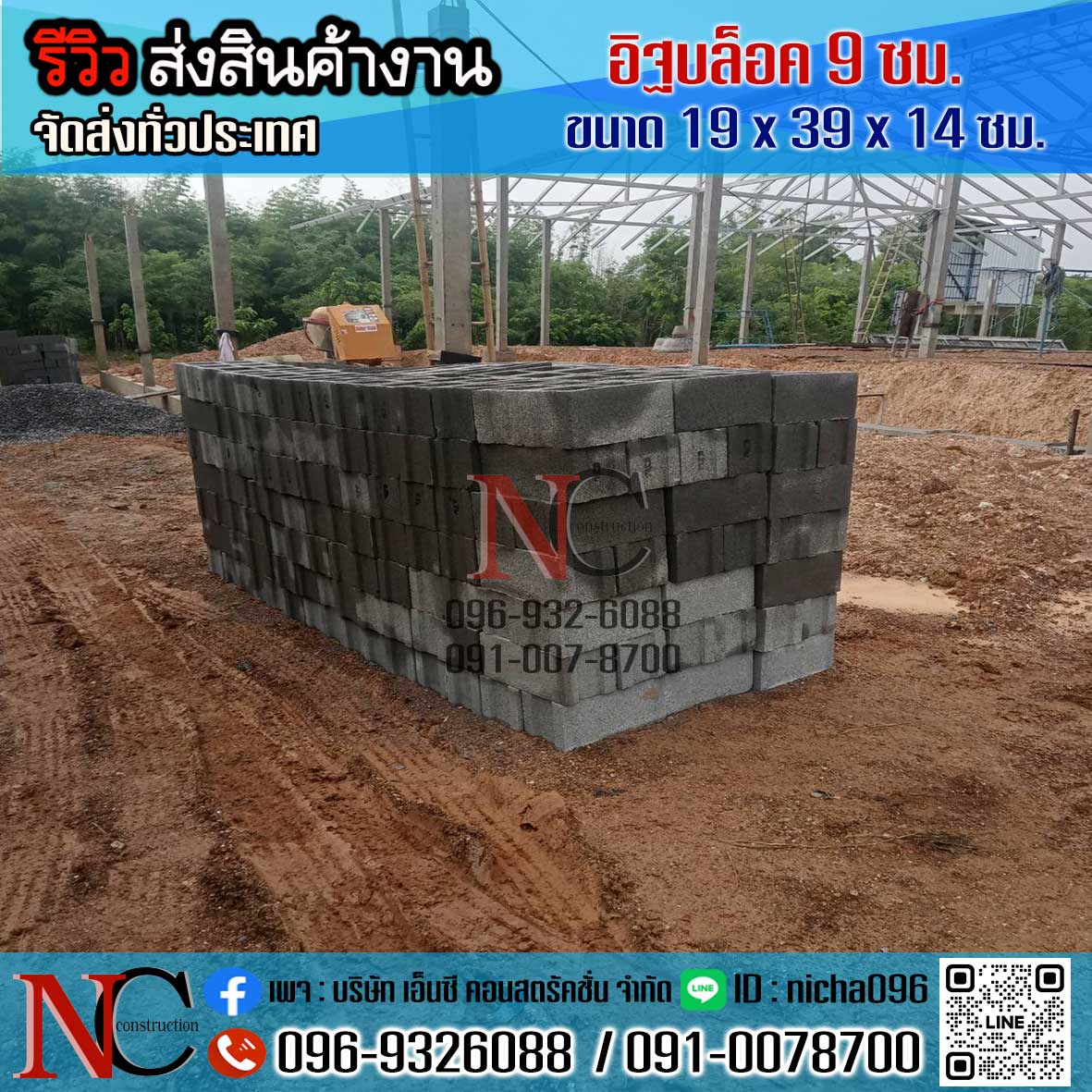อิฐบล็อก 14 ซม.