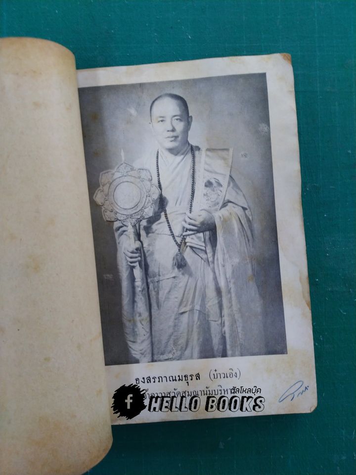 ค่าควรเมือง เก็บความรู้จากวิญญาณ