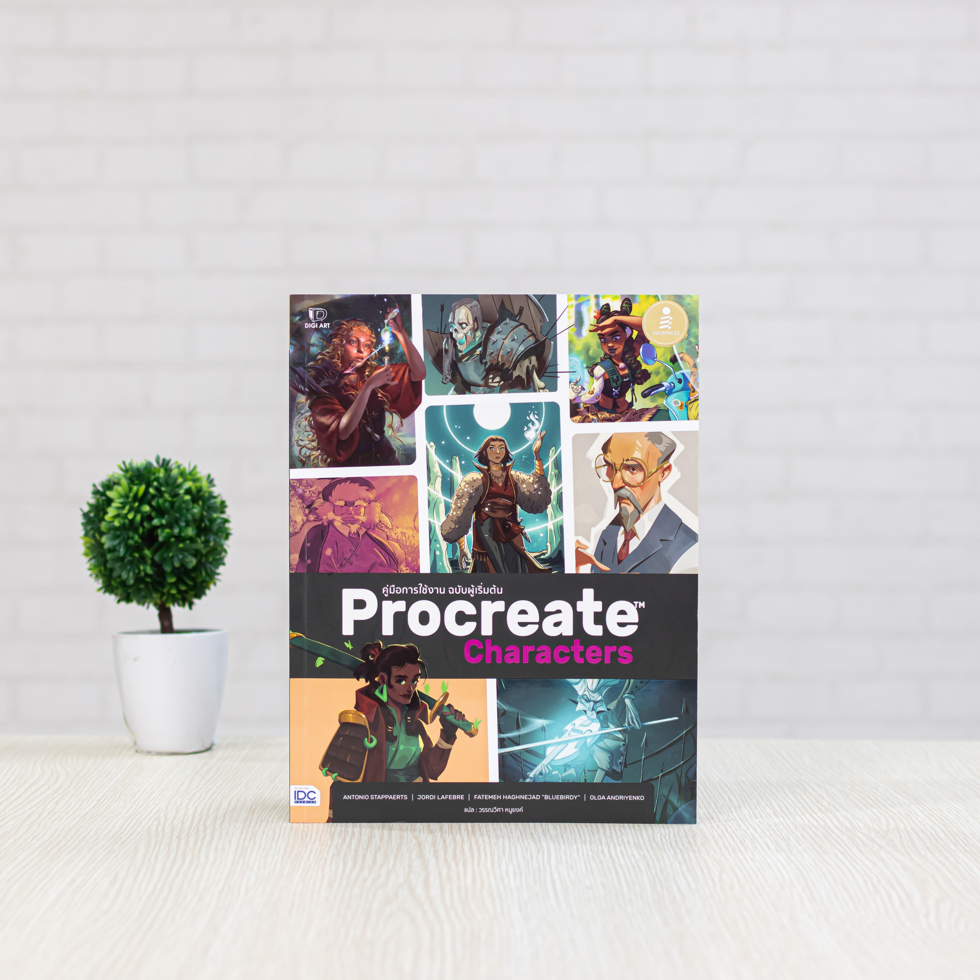 Infopress (อินโฟเพรส) หนังสือ Procreate Characters คู่มือการใช้งาน ฉบับผู้เริ่มต้น - 73308