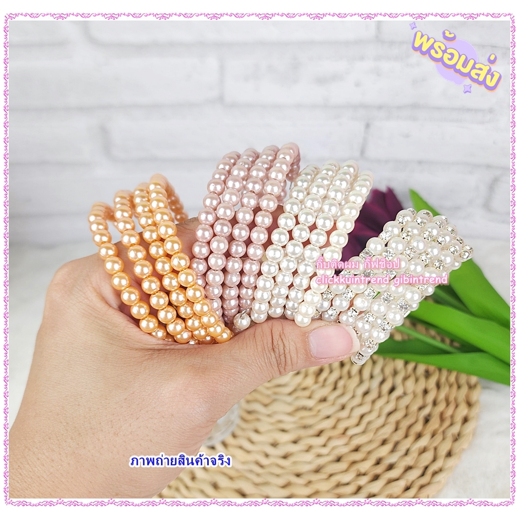 กำไลข้อมือลูกปัดมุก ใส่กับชุดไทย งาน กำไลเส้นสปริงร้อยมุก (สปริง4แถว) พร้อมส่ง
