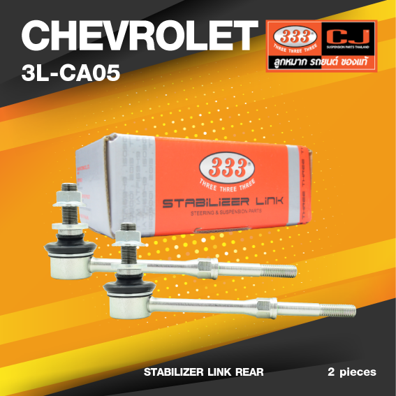 (ประกัน 6 เดือน) ลูกหมากกันโคลงหลัง (พร้อมลูกยาง) CHEVROLET CAPTIVA ปี 2007-2016 เชฟโรเลต / ขนาด ยาว A mm. / เกลียวเสื้อ B mm. / ตัวเลขบอกทิศ C / 3L-CA05 / ยี่ห้อ 333 (1คู่ 2 ตัว) (STABILIZER LINK REAR) (ซ้าย / ขวา)