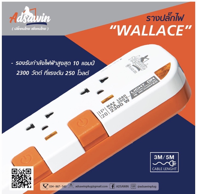 Adsawin By TOSHINO ปลั๊กไฟ มอก.4ช่อง 4สวิทซ์ ยาว 3เมตร รุ่น WALLACE
