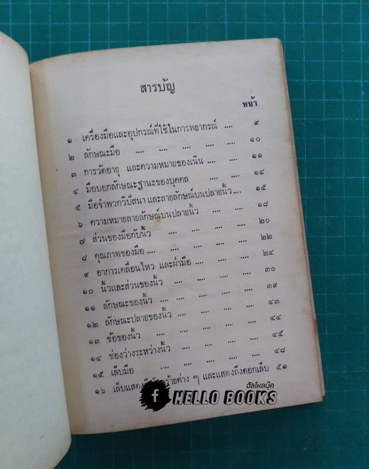 กุญแจลายมือ, ลายมือฉบับสมบูรณ์