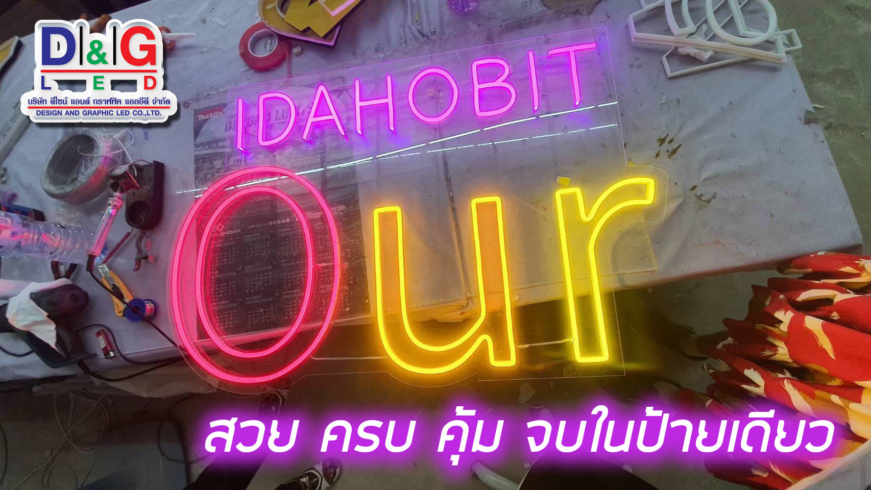 ป้ายไฟนีออนเฟล็กซ์