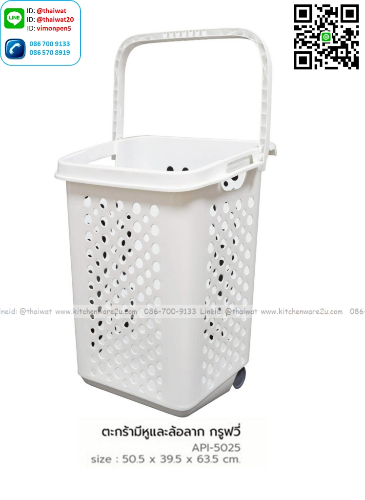 P13565 ตะกร้าเอนกประสงค์ มีล้อ (ุ39.5*50.5*63.5 cm) No.5025 เกรดเอ (ราคาขายส่งต่อ 1 โหล: 12 ตัว :เฉลี่ย 265 บต่อใบ)