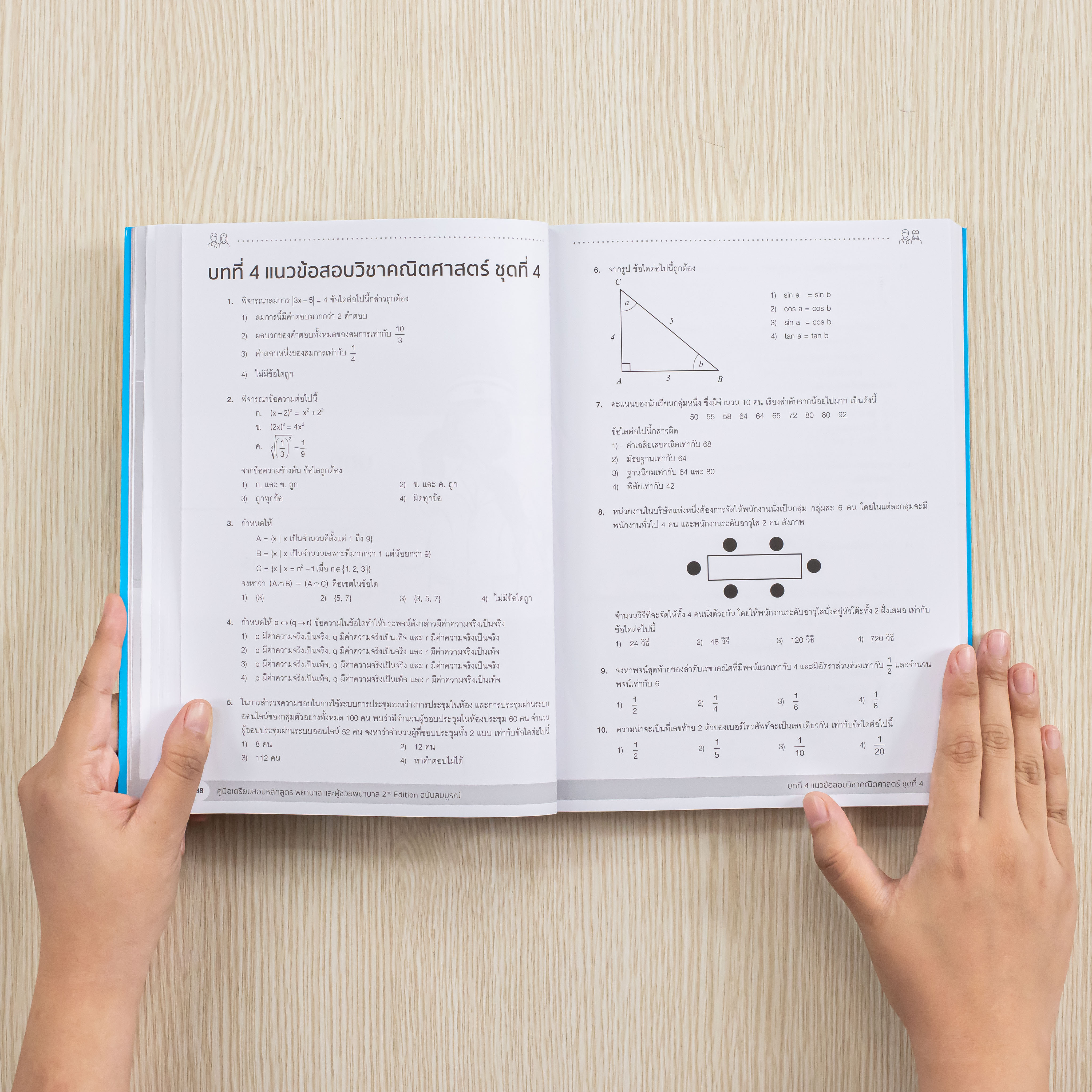Infopress (อินโฟเพรส) หนังสือ คู่มือเตรียมสอบหลักสูตร พยาบาล และผู้ช่วยพยาบาล 2nd Edition ฉบับสมบูรณ์-10012
