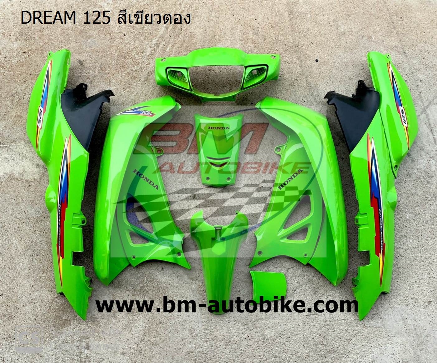 ชุด DREAM 125 สีเขียวตอง 4,500 กรัม