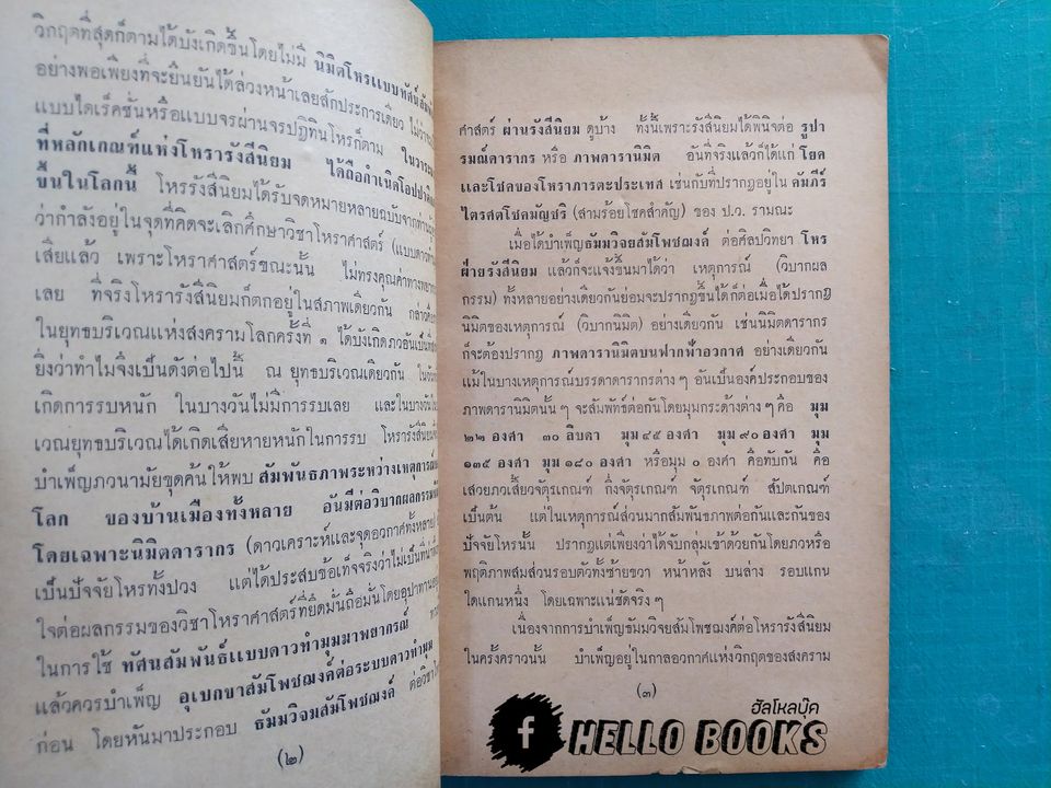 พจนานุกรมศูนย์รังสีดาว