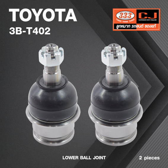 (2 ตัว) ลูกหมากปีกนกล่าง TOYOTA 4 RUNNER (N280) / 4 RUNNER, LAND CRUISER PRADO, LEXUS GX460 / GRJ150, GRJ150, TRJ150 โตโยต้า พราโด้ / 3B-T402 / ยี่ห้อ 333 LOWER BALL JOINT